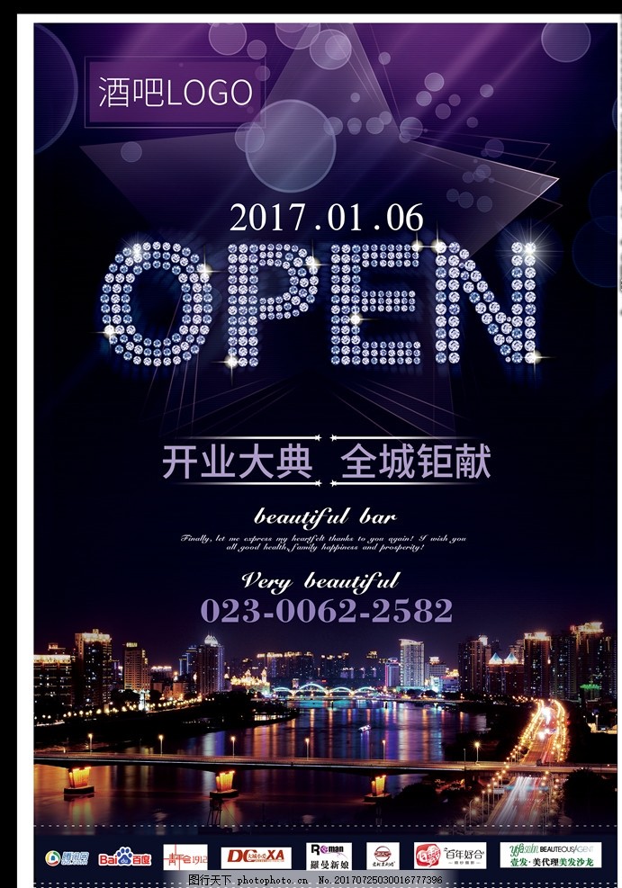 傾情打造，臻享夜生活——【夜色】酒吧盛大開業